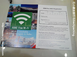   神戶免費WIFI(KOBE Free Wi-Fi )是神戶市政府推出的免費上網服務，但KOBE Free Wi-Fi 好像有點特別，因為背包豬在日文版資料和英文版的資料，相同情報看起來有點不同。  先說日文版的KOBE Free Wi-Fi 情報    ------  Par...