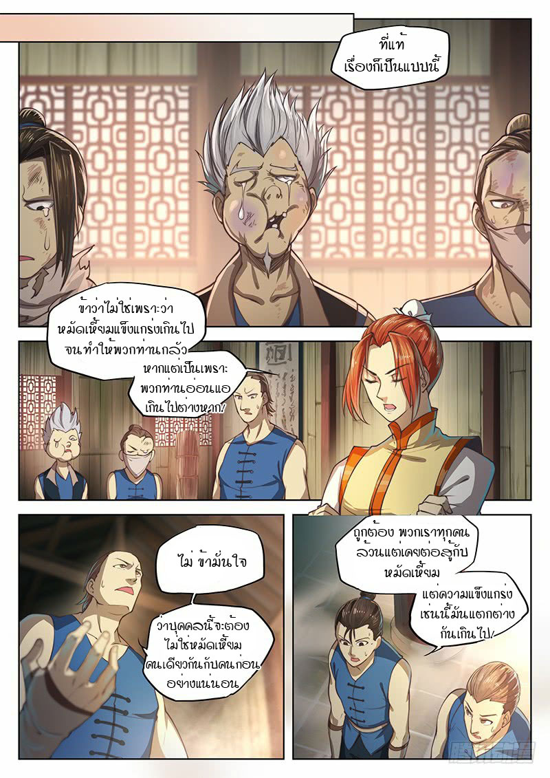 อ่านการ์ตูน The Portal of Wonderland 18 ภาพที่ 16