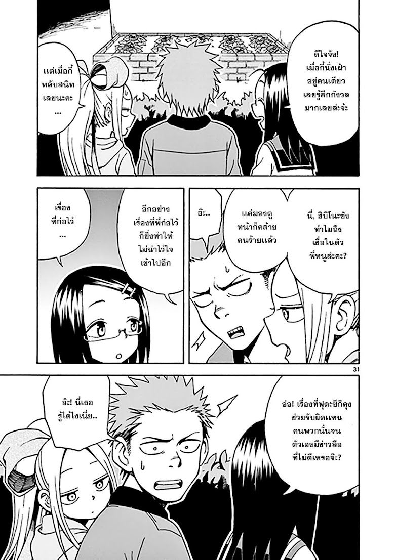 Fudatsuki no Kyoko-chan  - หน้า 31