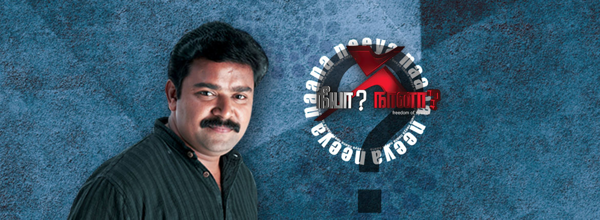 Tamil tv shows neeya naana Tamil tv shows neeya naana