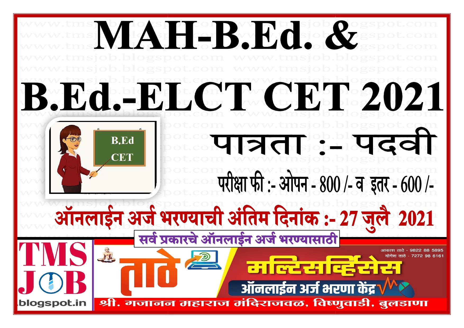 B.Ed CET 2021 चे अर्ज भरणे सुरु झाले आहे. Online Registration For MAHB.Ed. (General & Special