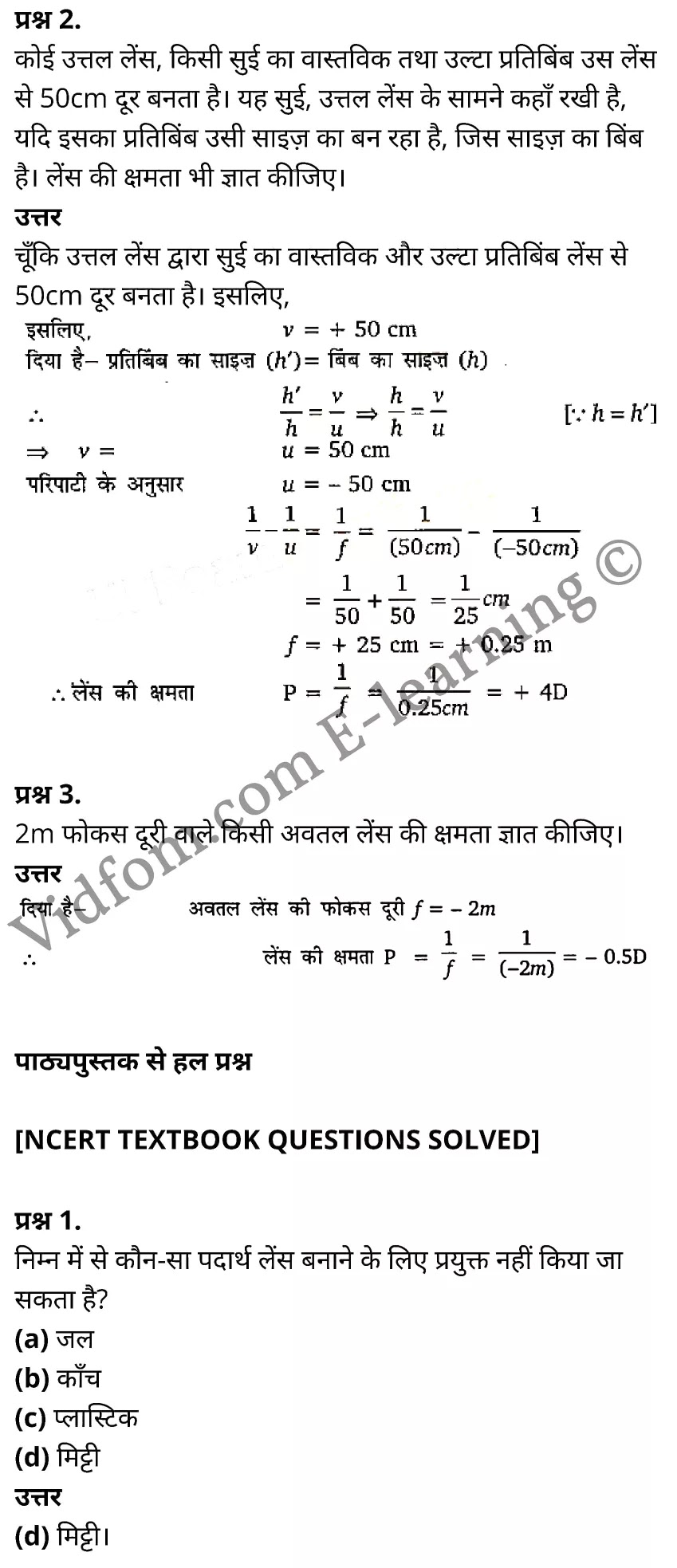 कक्षा 10 विज्ञान के नोट्स हिंदी में एनसीईआरटी समाधान, class 10 Science chapter 10, class 10 Science chapter 10 ncert solutions in Science, class 10 Science chapter 10 notes in hindi, class 10 Science chapter 10 question answer, class 10 Science chapter 10 notes, class 10 Science chapter 10 class 10 Science chapter 10 in hindi, class 10 Science chapter 10 important questions in hindi, class 10 Science hindi chapter 10 notes in hindi, class 10 Science chapter 10 test, class 10 Science chapter 10 class 10 Science chapter 10 pdf, class 10 Science chapter 10 notes pdf, class 10 Science chapter 10 exercise solutions, class 10 Science chapter 10, class 10 Science chapter 10 notes study rankers, class 10 Science chapter 10 notes, class 10 Science hindi chapter 10 notes, class 10 Science chapter 10 class 10 notes pdf, class 10 Science chapter 10 class 10 notes ncert, class 10 Science chapter 10 class 10 pdf, class 10 Science chapter 10 book, class 10 Science chapter 10 quiz class 10 , 10 th class 10 Science chapter 10 book up board, up board 10 th class 10 Science chapter 10 notes, class 10 Science, class 10 Science ncert solutions in Science, class 10 Science notes in hindi, class 10 Science question answer, class 10 Science notes, class 10 Science class 10 Science chapter 10 in hindi, class 10 Science important questions in hindi, class 10 Science notes in hindi, class 10 Science test, class 10 Science class 10 Science chapter 10 pdf, class 10 Science notes pdf, class 10 Science exercise solutions, class 10 Science, class 10 Science notes study rankers, class 10 Science notes, class 10 Science notes, class 10 Science class 10 notes pdf, class 10 Science class 10 notes ncert, class 10 Science class 10 pdf, class 10 Science book, class 10 Science quiz class 10 , 10 th class 10 Science book up board, up board 10 th class 10 Science notes, कक्षा 10 विज्ञान अध्याय 10 , कक्षा 10 विज्ञान, कक्षा 10 विज्ञान अध्याय 10 के नोट्स हिंदी में, कक्षा 10 का विज्ञान अध्याय 10 का प्रश्न उत्तर, कक्षा 10 विज्ञान अध्याय 10 के नोट्स, 10 कक्षा विज्ञान हिंदी में, कक्षा 10 विज्ञान अध्याय 10 हिंदी में, कक्षा 10 विज्ञान अध्याय 10 महत्वपूर्ण प्रश्न हिंदी में, कक्षा 10 हिंदी के नोट्स हिंदी में, विज्ञान हिंदी में कक्षा 10 नोट्स pdf, विज्ञान हिंदी में कक्षा 10 नोट्स 2021 ncert, विज्ञान हिंदी कक्षा 10 pdf, विज्ञान हिंदी में पुस्तक, विज्ञान हिंदी में की बुक, विज्ञान हिंदी में प्रश्नोत्तरी class 10 , 10 वीं विज्ञान पुस्तक up board, बिहार बोर्ड 10 पुस्तक वीं विज्ञान नोट्स, विज्ञान कक्षा 10 नोट्स 2021 ncert, विज्ञान कक्षा 10 pdf, विज्ञान पुस्तक, विज्ञान की बुक, विज्ञान प्रश्नोत्तरी class 10, कक्षा 10 विज्ञान, कक्षा 10 विज्ञान के नोट्स हिंदी में, कक्षा 10 का विज्ञान का प्रश्न उत्तर, कक्षा 10 विज्ञान के नोट्स, 10 कक्षा विज्ञान 2021 हिंदी में, कक्षा 10 विज्ञान हिंदी में, कक्षा 10 विज्ञान महत्वपूर्ण प्रश्न हिंदी में, कक्षा 10 विज्ञान हिंदी के नोट्स हिंदी में, विज्ञान हिंदी कक्षा 10 नोट्स pdf, विज्ञान हिंदी कक्षा 10 नोट्स 2021 ncert, विज्ञान हिंदी कक्षा 10 pdf, विज्ञान हिंदी पुस्तक, विज्ञान हिंदी की बुक, विज्ञान हिंदी प्रश्नोत्तरी class 10 , 10 वीं विज्ञान पुस्तक up board, बिहार बोर्ड 10 पुस्तक वीं विज्ञान नोट्स, विज्ञान कक्षा 10 नोट्स 2021 ncert, विज्ञान कक्षा 10 pdf, विज्ञान पुस्तक, विज्ञान की बुक, विज्ञान प्रश्नोत्तरी class 10, 10th Science book in hindi, 10th Science notes in hindi, cbse books for class 10 , cbse books in hindi, cbse ncert books, class 10 Science notes in hindi, class 10 Science hindi ncert solutions, Science 2020, Science 2021,