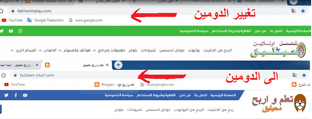 طريقة تغيير دومين بلوجر بدون فقدان الارشفة (شرح بالصور2020)