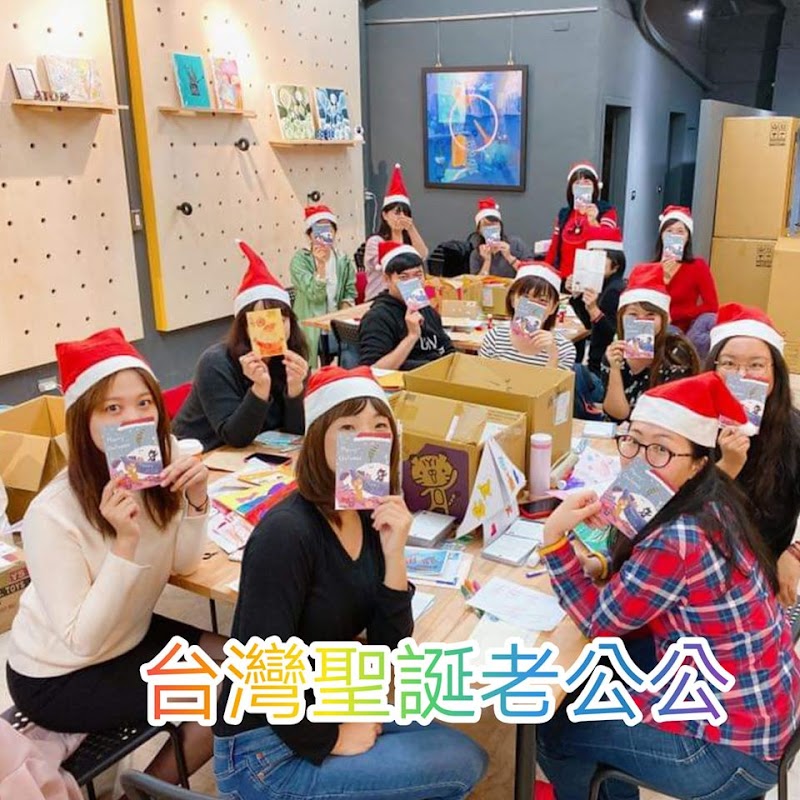 寫信給「台灣聖誕老公公 Taiwan Santa Claus」真的可以收到回信嗎?