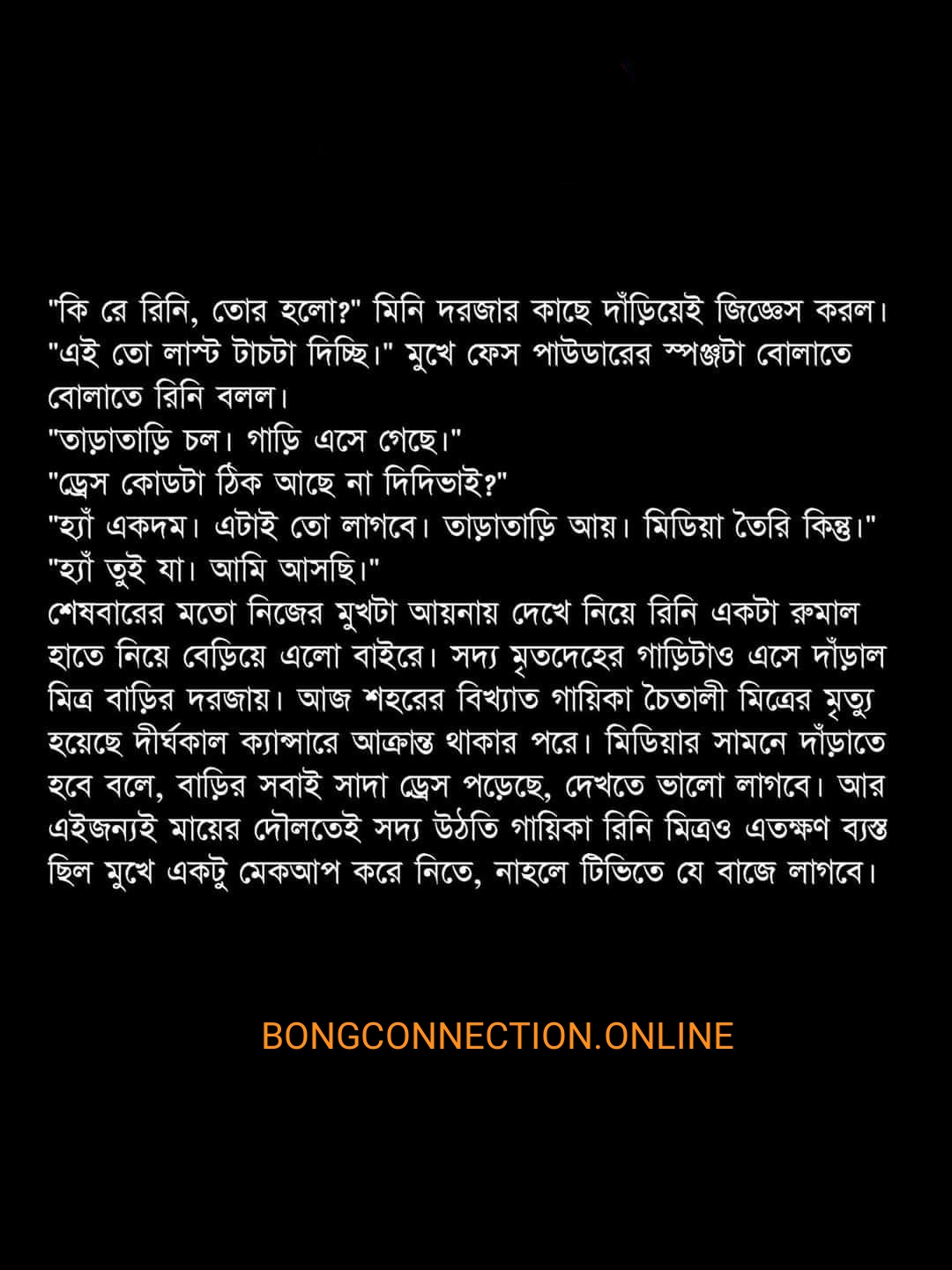 12+Best Bengali Short Stories Online Reading & Download সেরা 12 টি