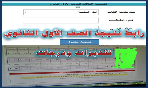 رابط نتيجة الصف الأول الثانوي 2019 تقديرات ودرجات موقع ...