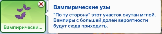 Свойства участка в The Sims 4 - обзор