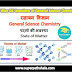 पदार्थ की अवस्था GK Questions Set 1