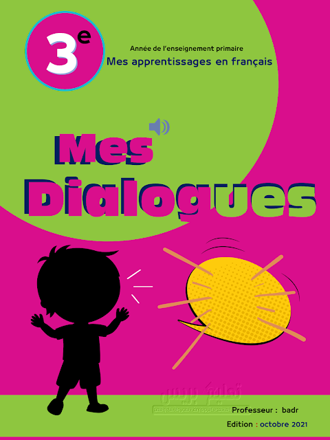 كراسة الحوار بالفرنسية  Mes dialogues 2AEP