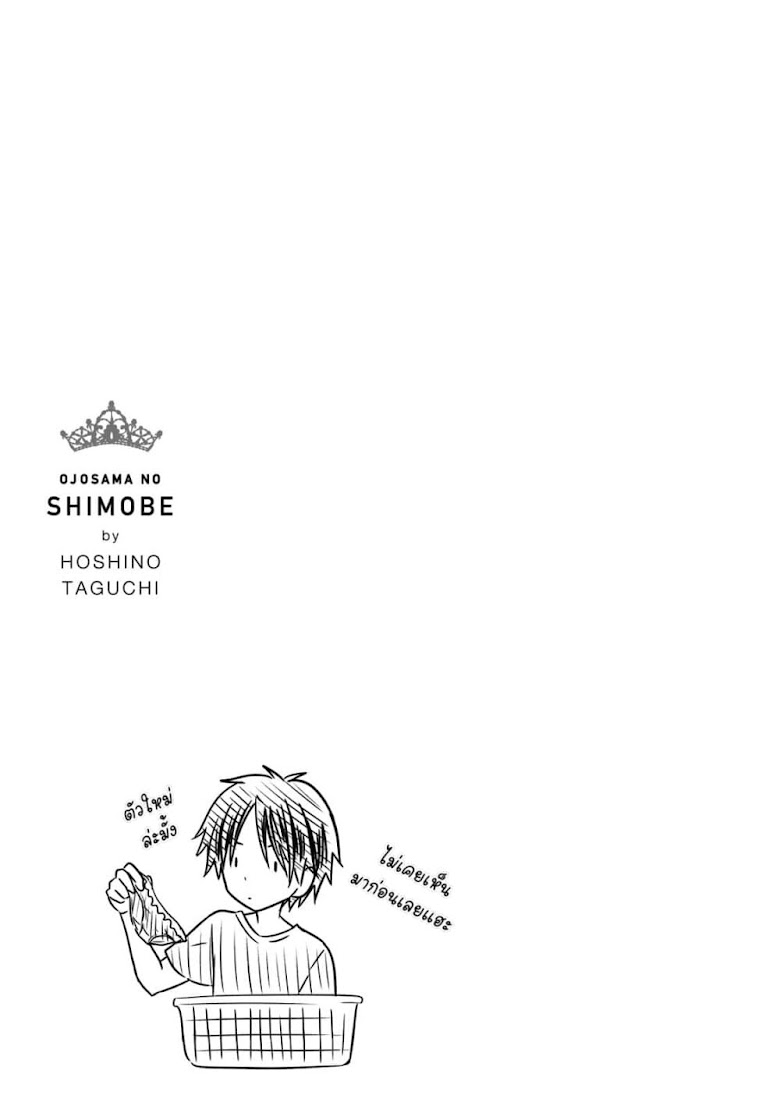 Ojousama no Shimobe - หน้า 14