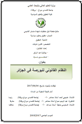 مذكرة ماستر: النظام القانوني للبورصة في الجزائر PDF