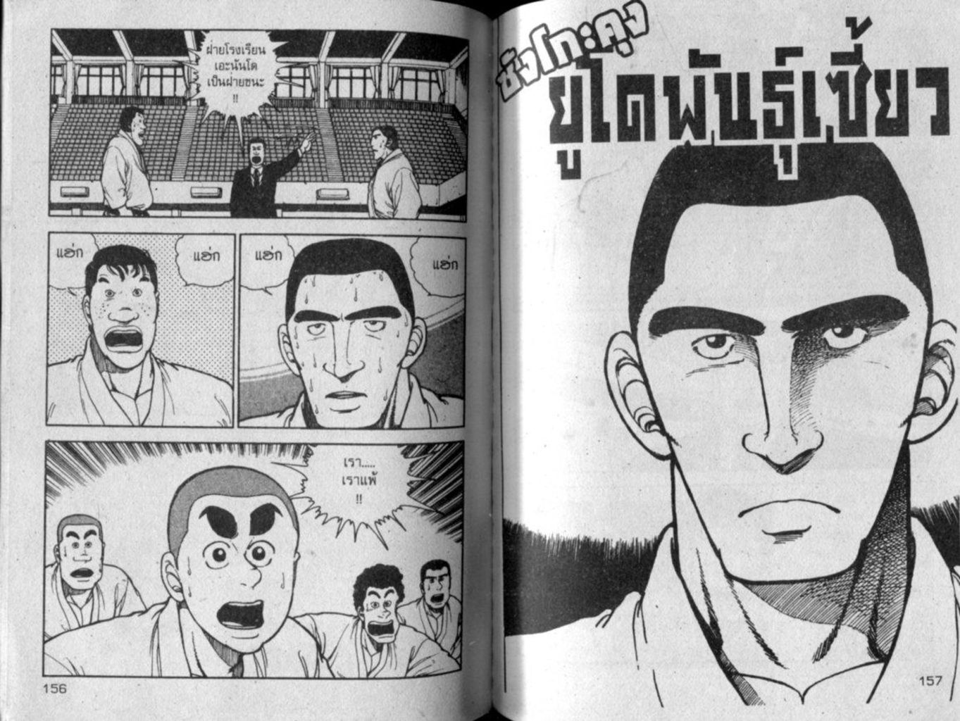 ซังโกะคุง ยูโดพันธุ์เซี้ยว ยูโด สายดำ หน้าที่ 79 ของ ซังโกะคุง ยูโดพันธุ์เซี้ยว ยูโด สายดำ ตอนที่ 1.