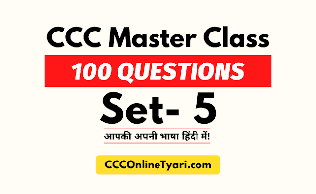 Ccc Master Class 5, Ccc Practice Test 5, Ccc Modal Paper 5, Ccc Super Class 5, Ccc Question Paper 5, Nielit Ccc Model Paper In Hindi, Ccc Model Paper In Hindi, Ccc Model Paper Hindi Pdf Download
