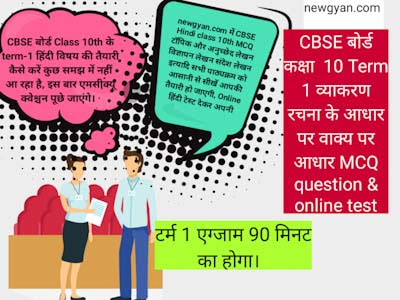 CBSE board class 10 Hindi term 1 MCQ question for 2021 board examination