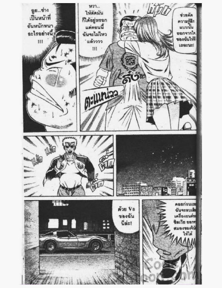 Jigoro Jigorou - หน้า 126