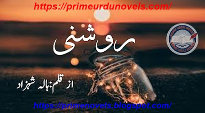 Roshni novel pdf by Hala Shehzad