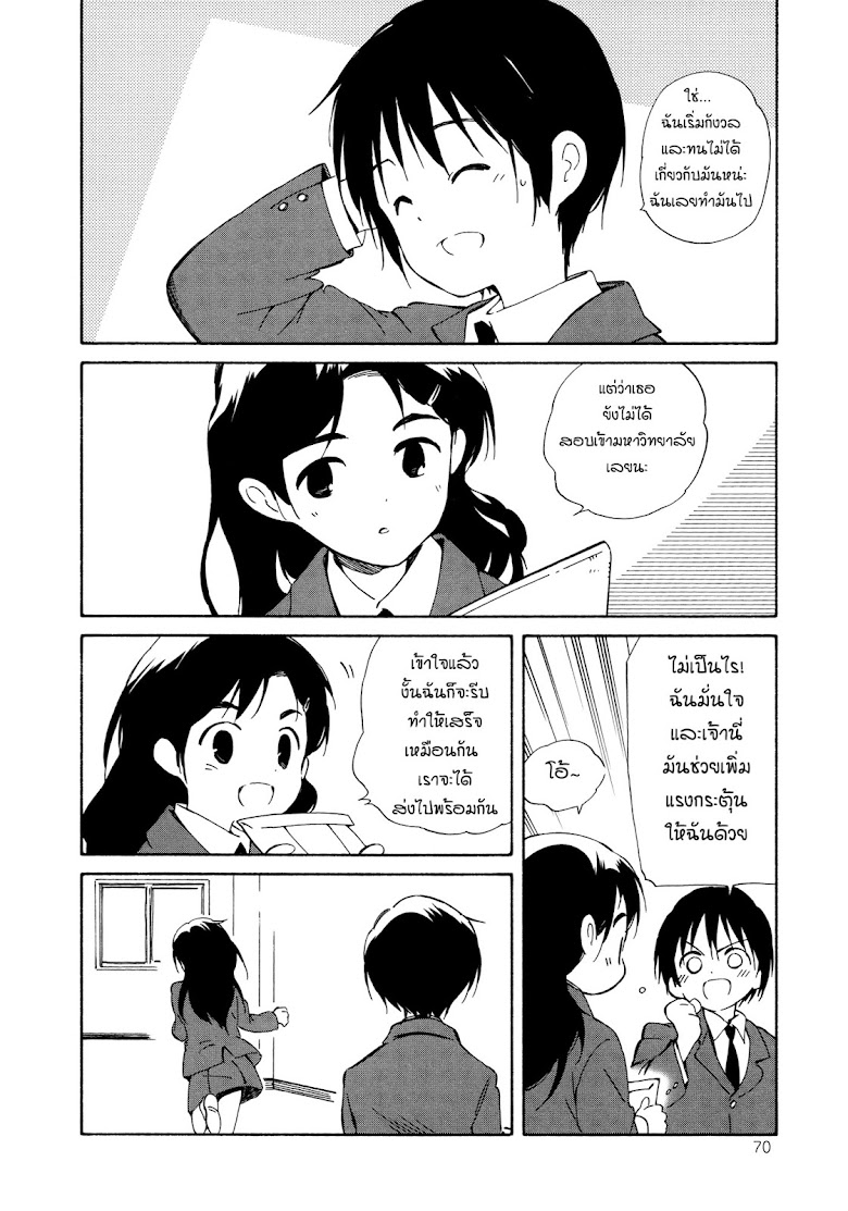 Sakana no miru yume - หน้า 2