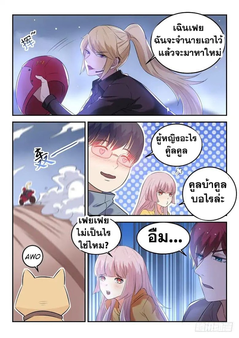 God of the City - หน้า 6