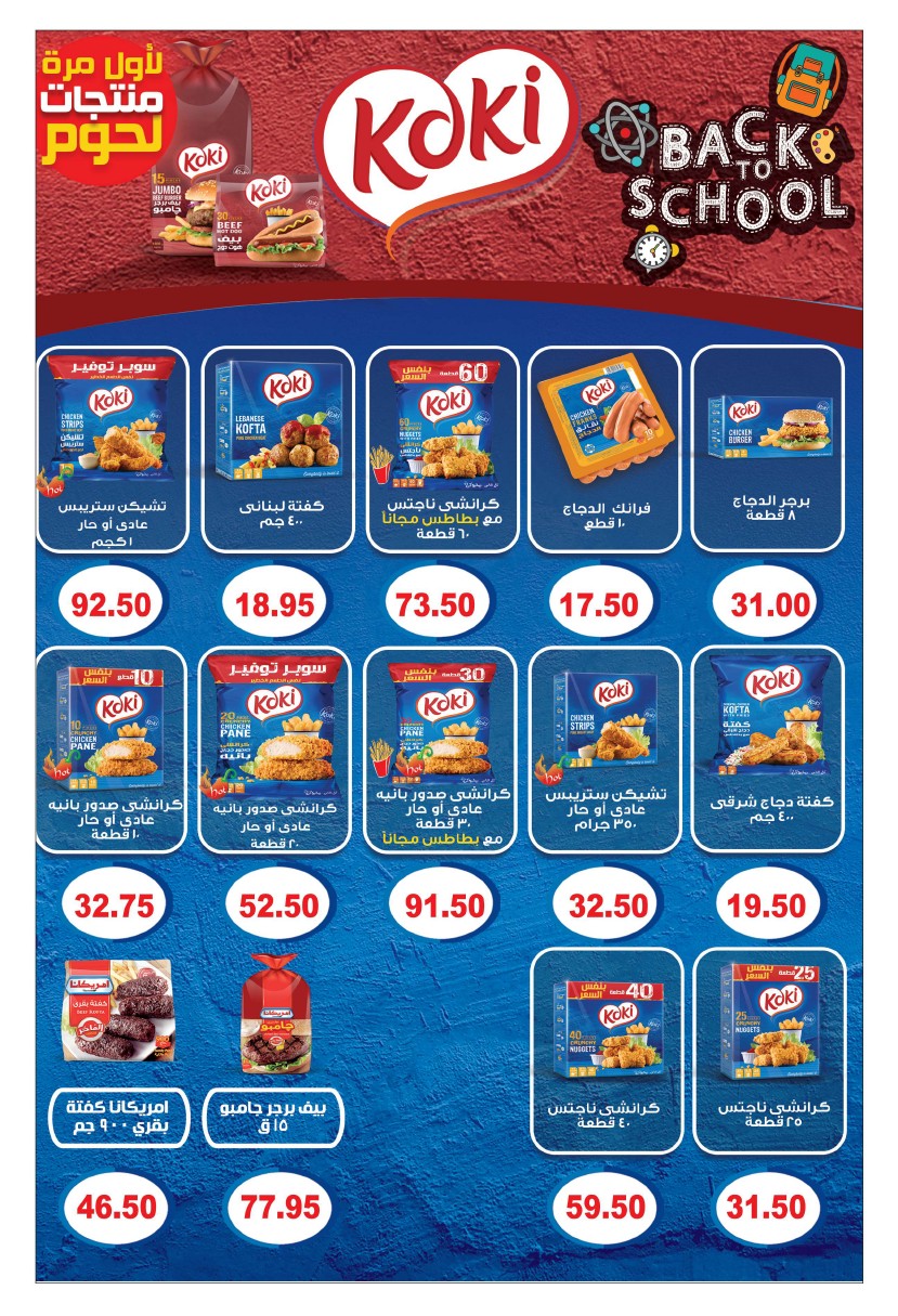 عروض الفا ماركت من 9 سبتمبر حتى 30 سبتمبر 2018 العودى للمدارس عروض الفا ماركت من 9 سبتمبر حتى 30 سبتمبر 2018 العودى للمدارس