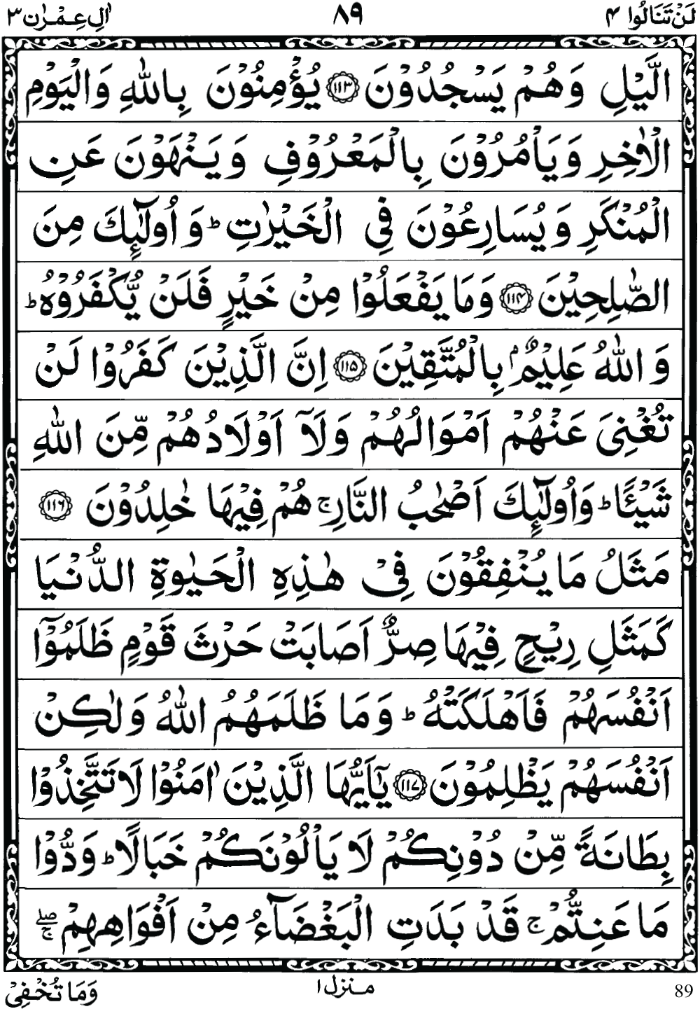 Quran Para 3 (lan tanalu) 3rd para Recite Online and PDF