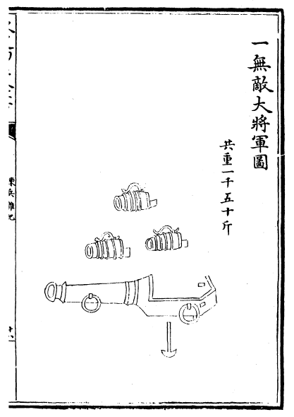Chinese Giant Breechloading Cannon