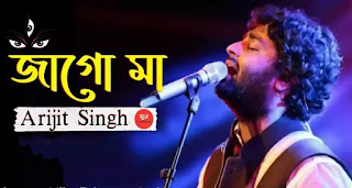 Jago Durga Lyrics (জাগো দুর্গা) - Bengali Lyrics