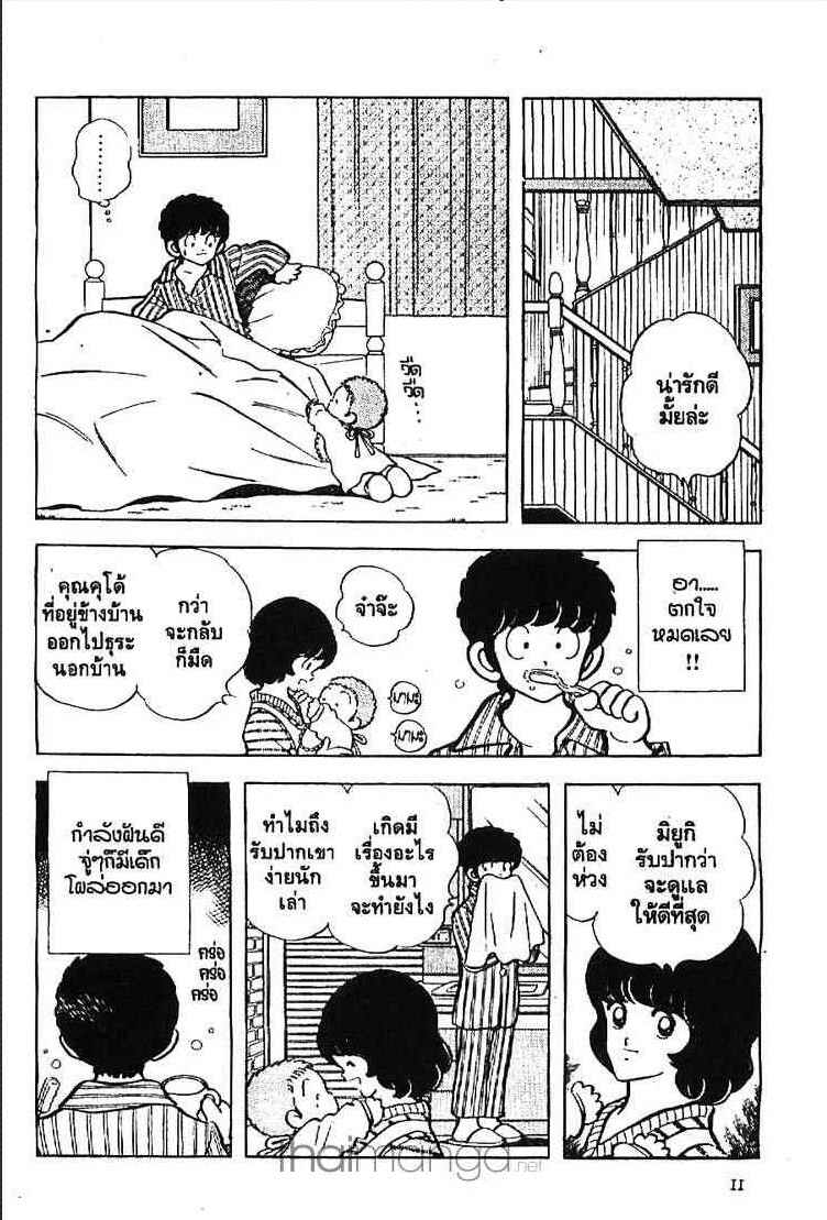 Miyuki - หน้า 9