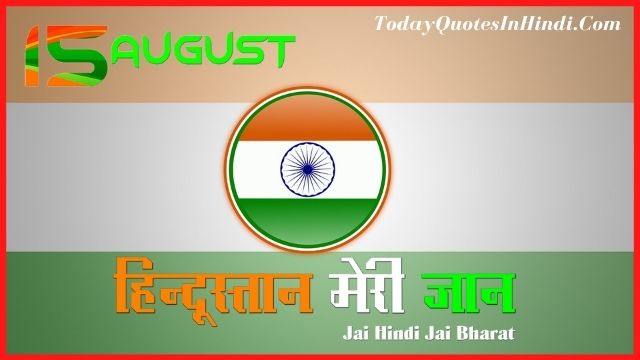 status on 15 august in hindi status on 15 august in hindi