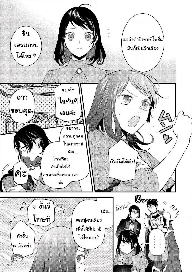 Teni-saki wa Kusushi ga Sukunai Sekaideshita - หน้า 5