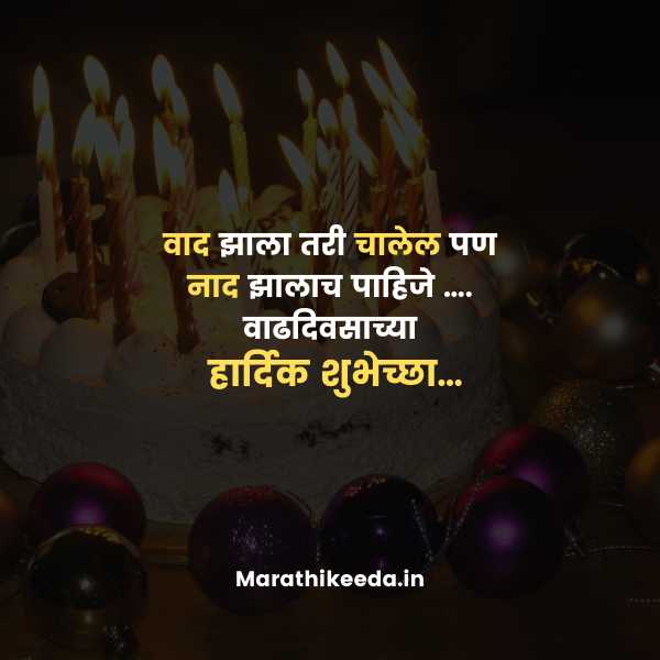 Funny Birthday wishes in Marathi for Brother