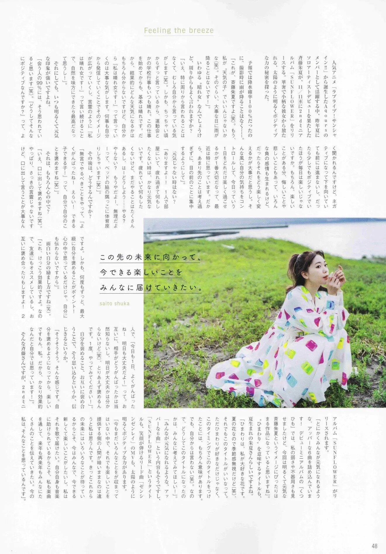 Shuka Saito 斉藤朱夏, B.L.T Graph 2020年12月号 Vol.60