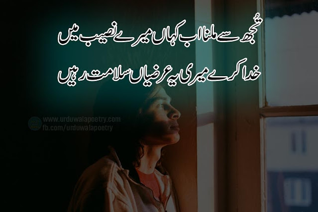 deep-naseeb-poetry-in-urdu