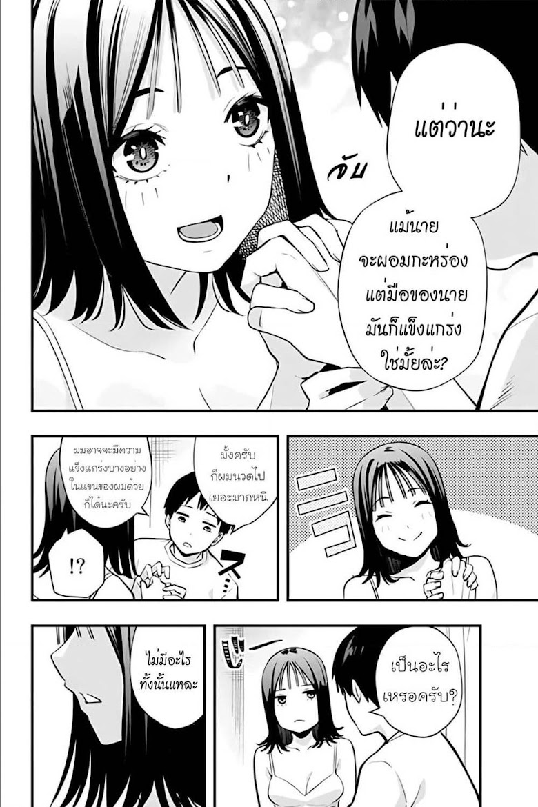 Sawaranaide Kotesashi-kun - หน้า 11