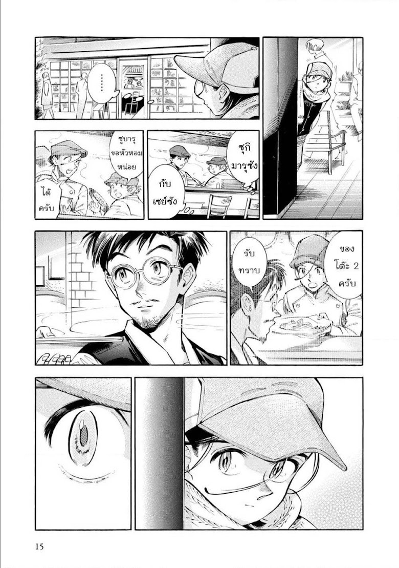 Subaru to Suu-san - หน้า 12