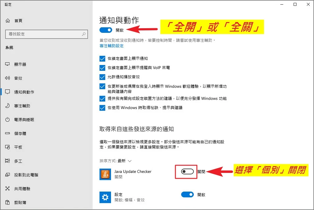 WIN10 如何關閉應用程式通知