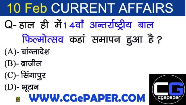 10 February 2021 Current Affairs in Hindi 10 February 2021 Current Affairs in Hindi