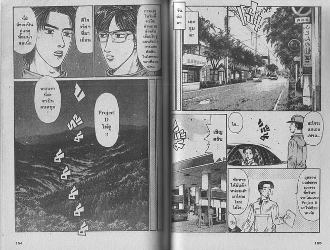 Initial D - หน้า 76