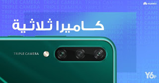 هواوي Y6p بثلاث كاميرات خلفية Huawei-Y6p-three-rear-cameras