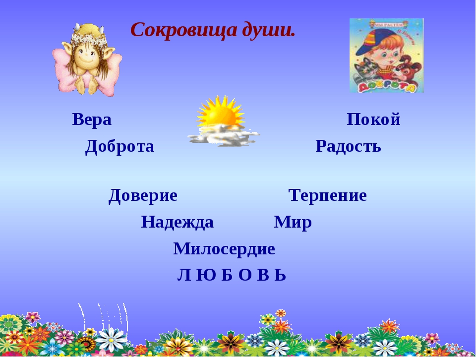 доброта и милосердие. уроки милосердия. о милосердии. урок добра и милосердия. классный час доброта и милосердие.