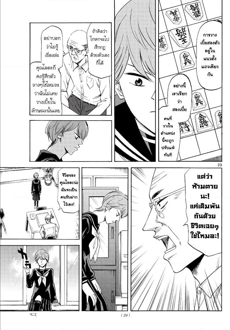 Ryuu to Ichigo - หน้า 22
