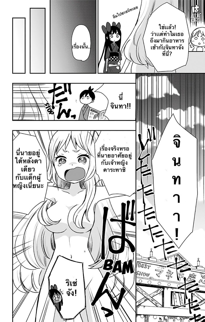 Showa Otome Otogibanashi - หน้า 14