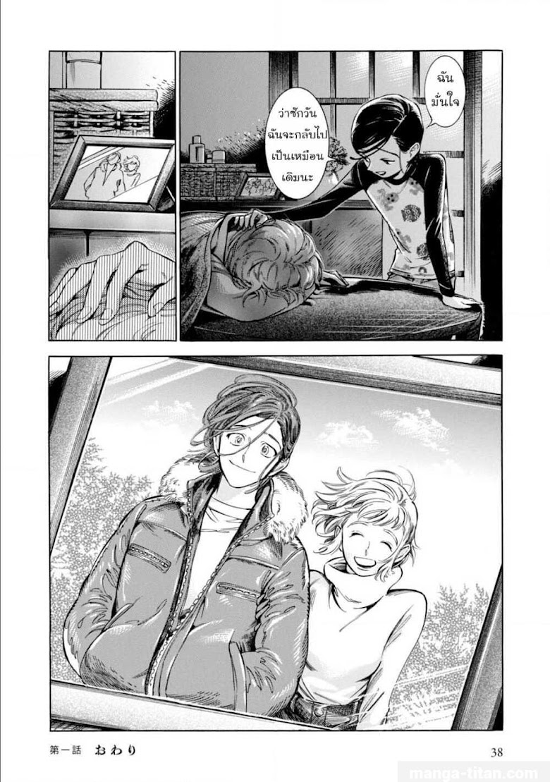 Subaru to Suu-san - หน้า 36