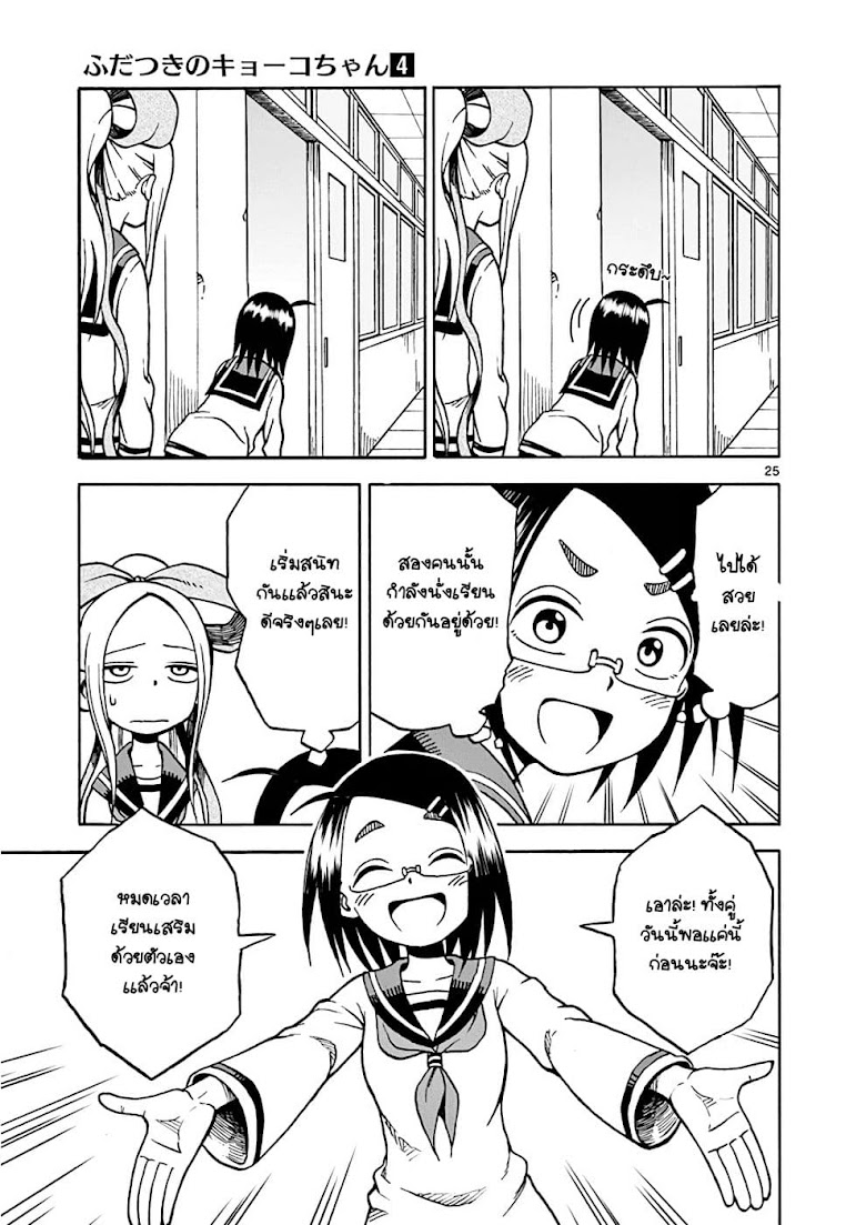 Fudatsuki no Kyoko-chan  - หน้า 23