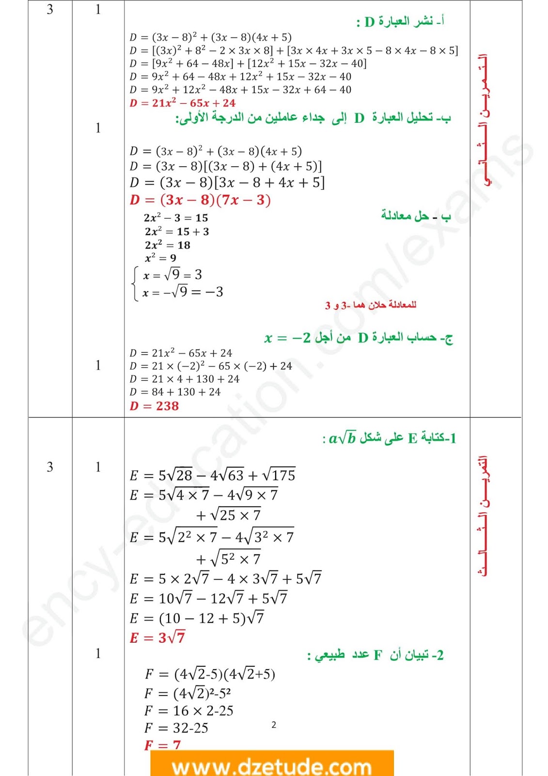 إختبار الفصل الأول في الرياضيات للسنة الرابعة متوسط - الجيل الثاني نموذج 3