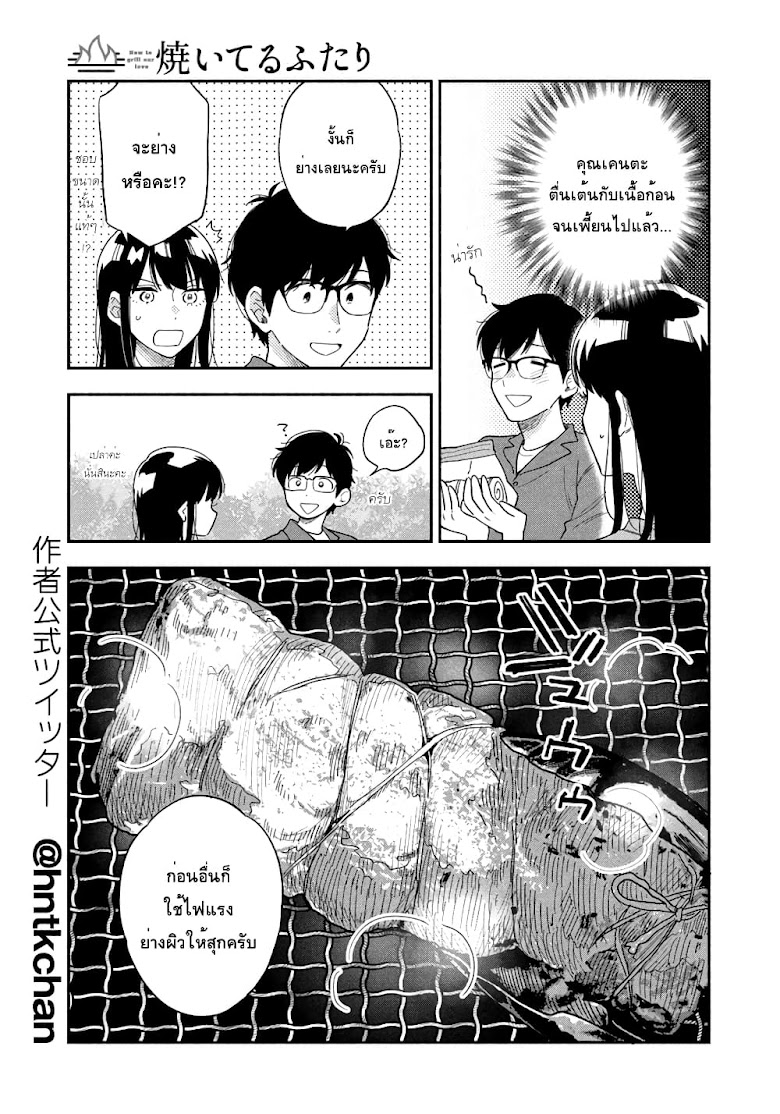 Yaiteru Futari - หน้า 9