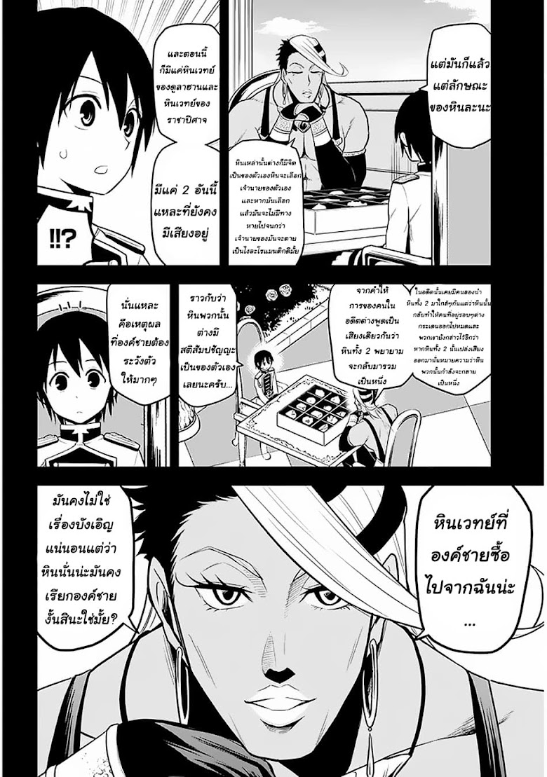 Maseki Gurume: Mamono no Chikara o Tabeta Ore wa Saikyou! - หน้า 2