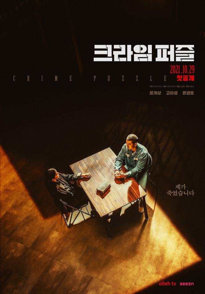 Crime Puzzle (Korean Drama 2021)