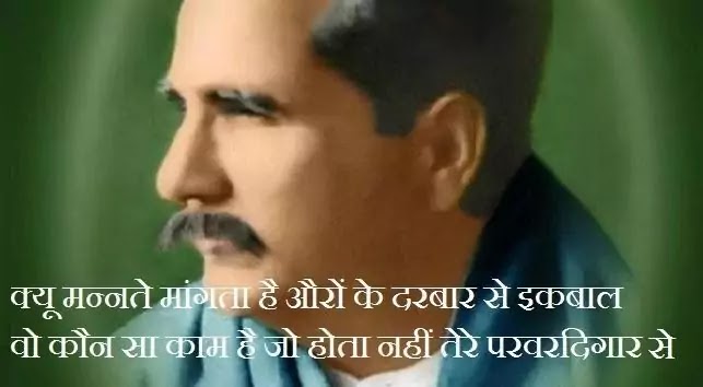 allama iqbal shayari in hindi
