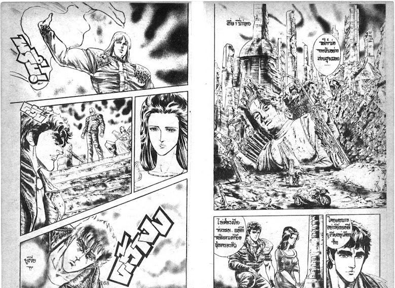 Hokuto no Ken - หน้า 86