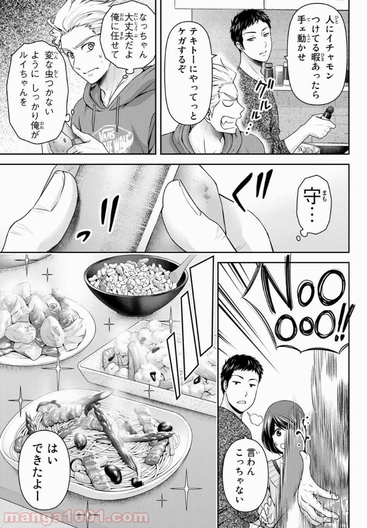 ドメスティックな彼女 - Raw 【第227話】 - Manga1001.com
